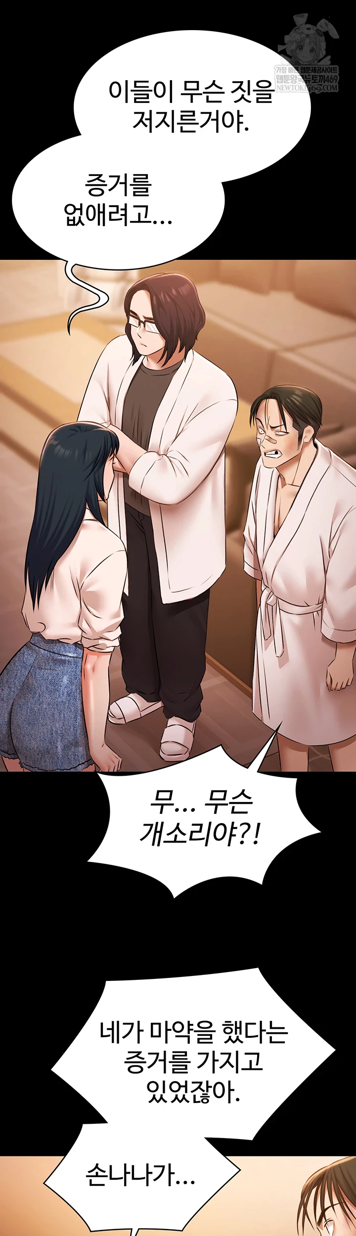 Pool Party Raw Chapter 26 - Page 52