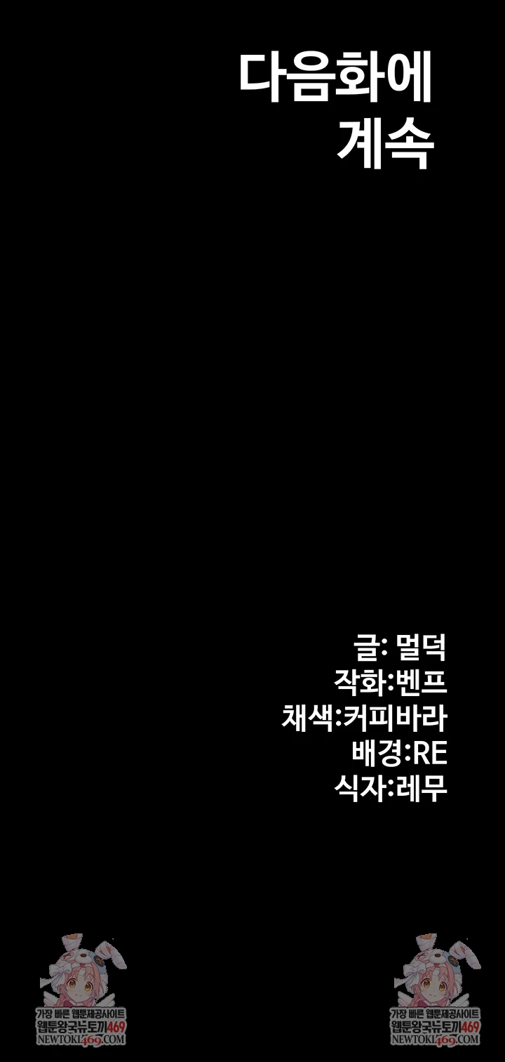 Pool Party Raw Chapter 26 - Page 58