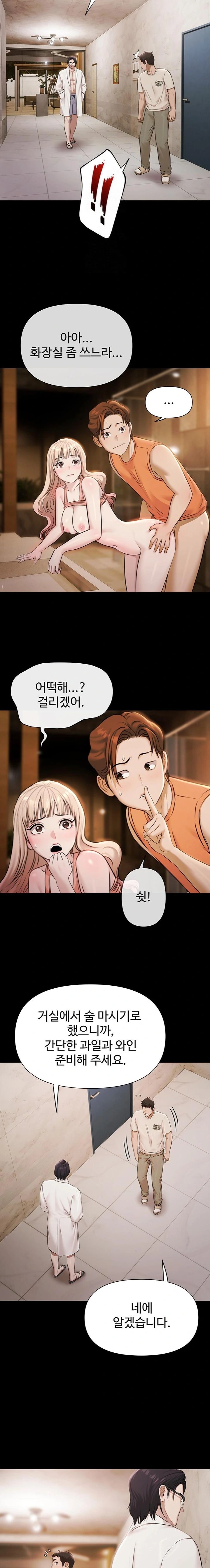 Pool Party Raw Chapter 4 - Page 8