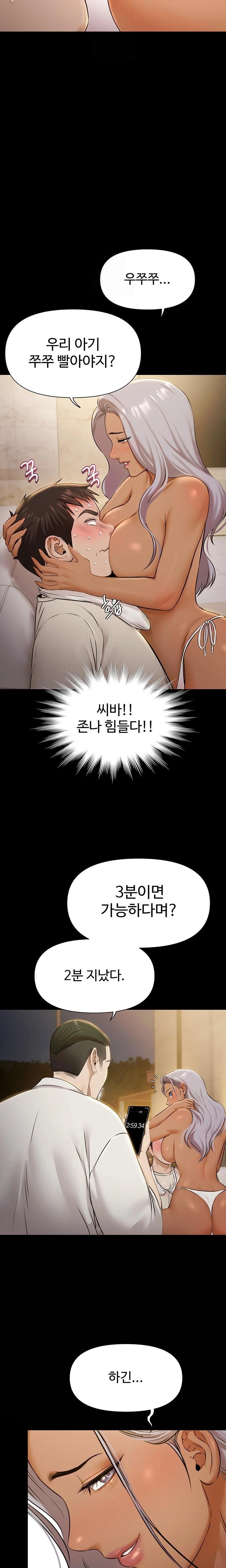 Pool Party Raw Chapter 5 - Page 10