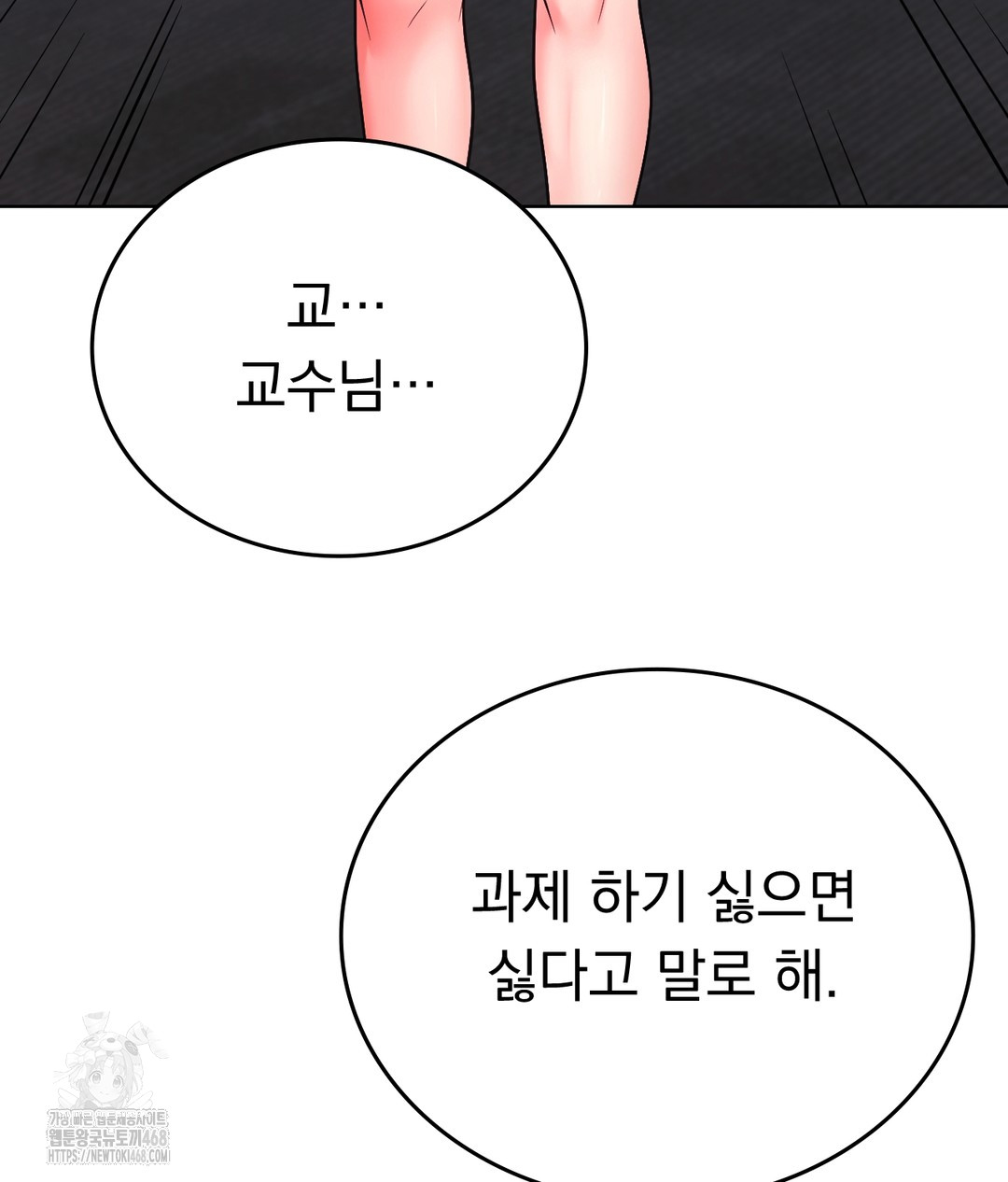 No Uploads Today Raw Chapter 1 - Page 102