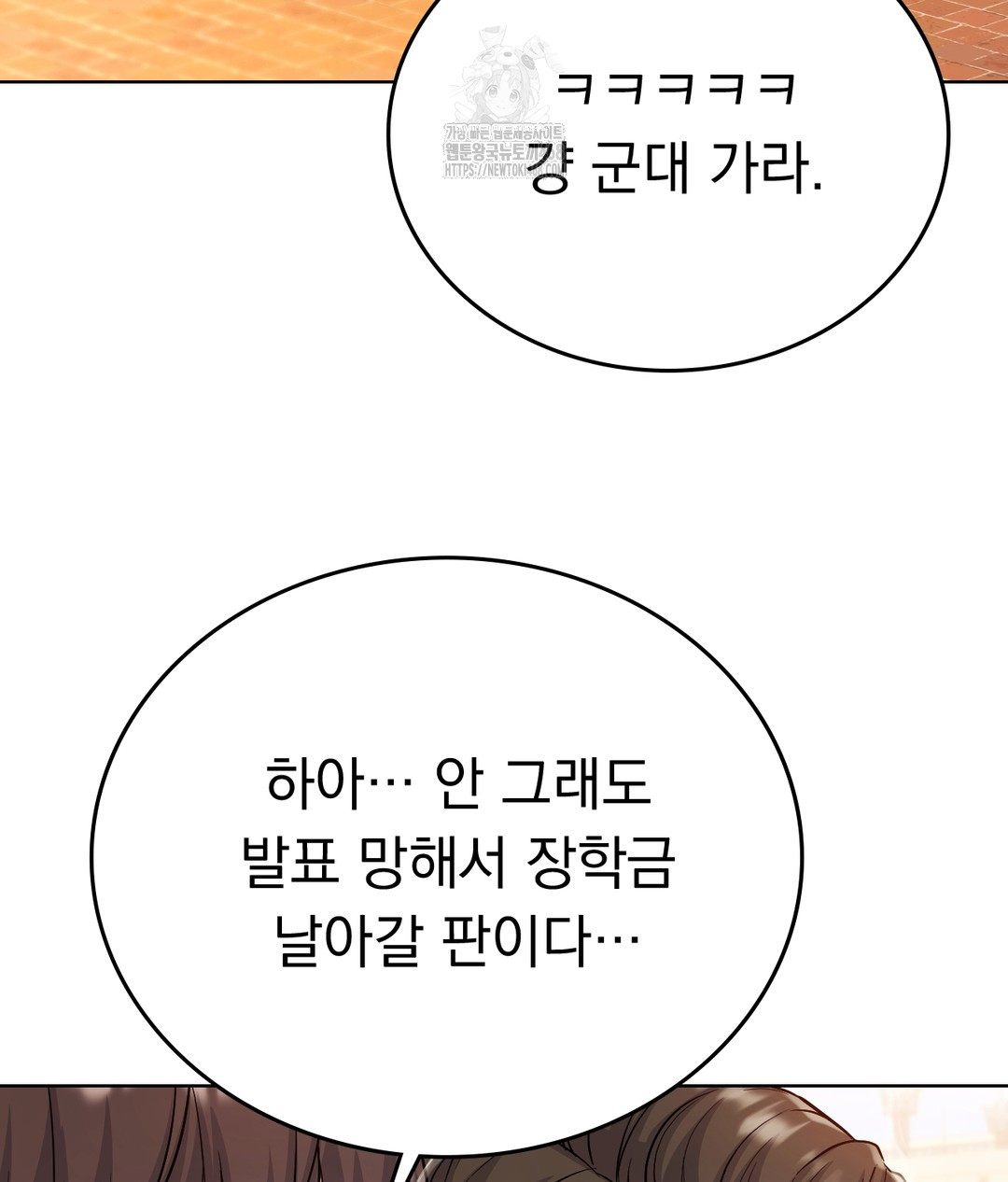 No Uploads Today Raw Chapter 1 - Page 110