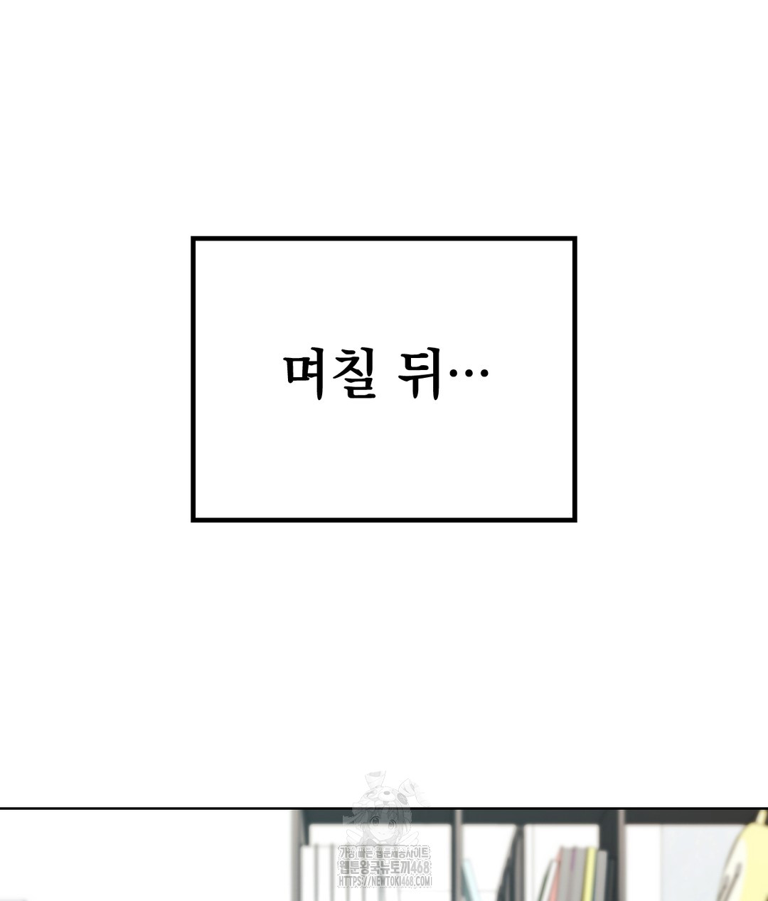 No Uploads Today Raw Chapter 1 - Page 143