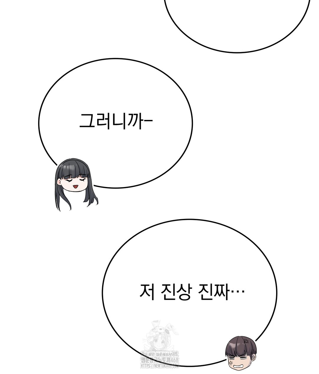 No Uploads Today Raw Chapter 1 - Page 152