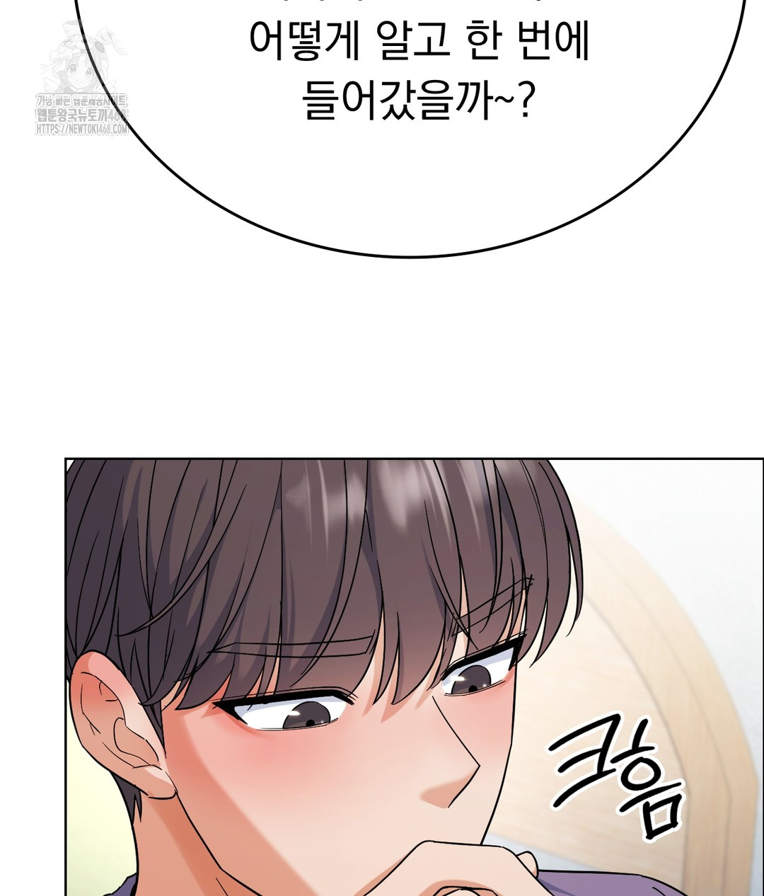 No Uploads Today Raw Chapter 1 - Page 185