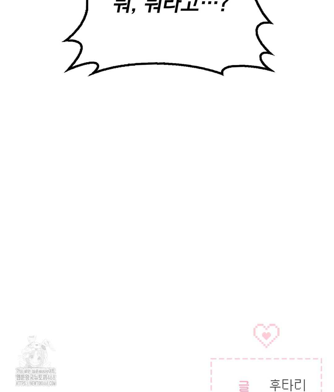 No Uploads Today Raw Chapter 1 - Page 230