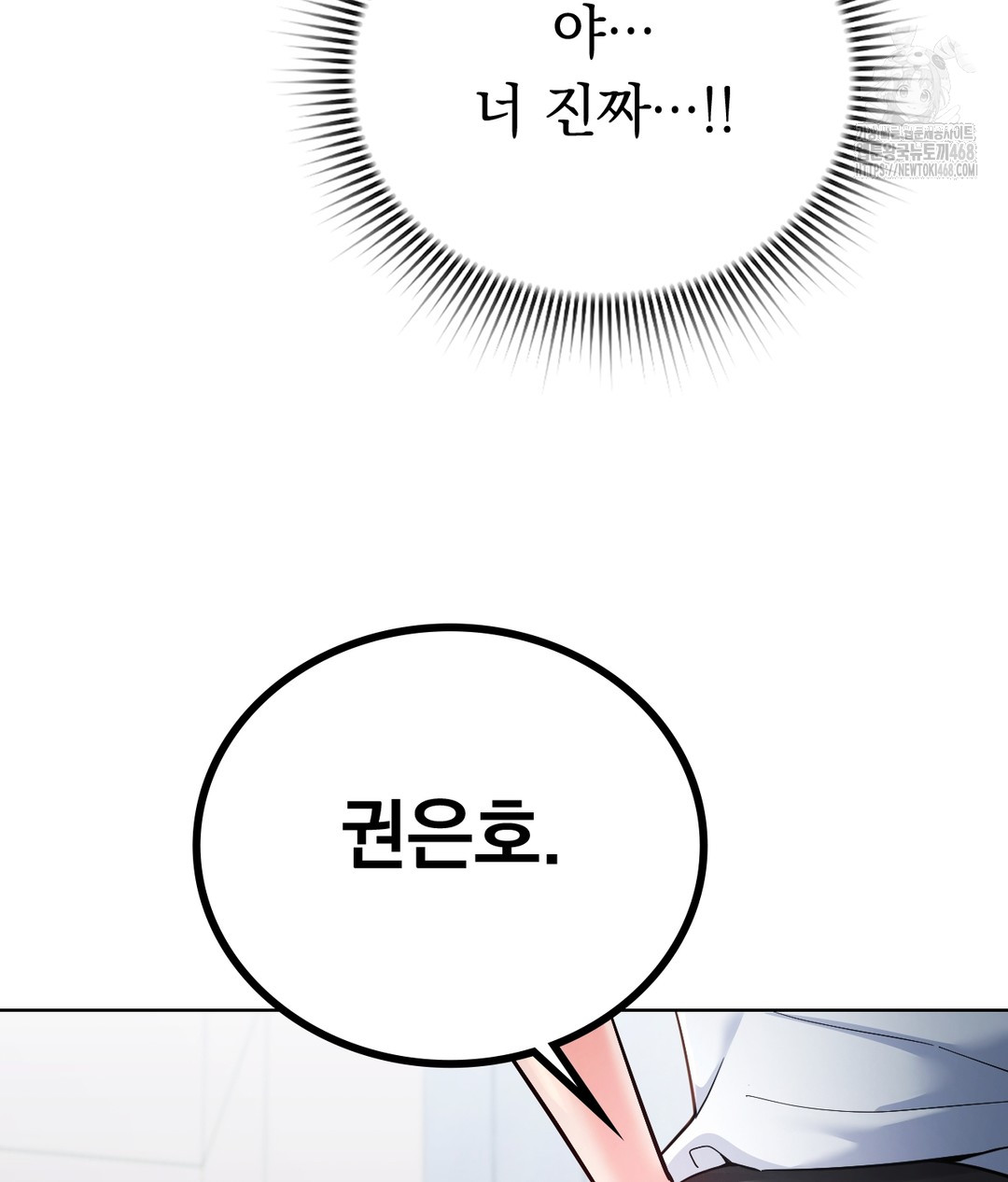 No Uploads Today Raw Chapter 1 - Page 97