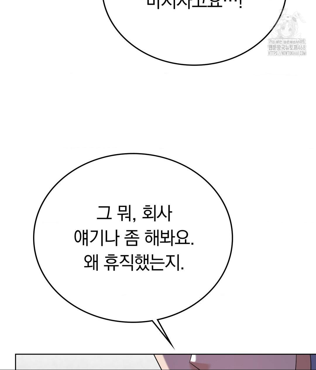 No Uploads Today Raw Chapter 10 - Page 101