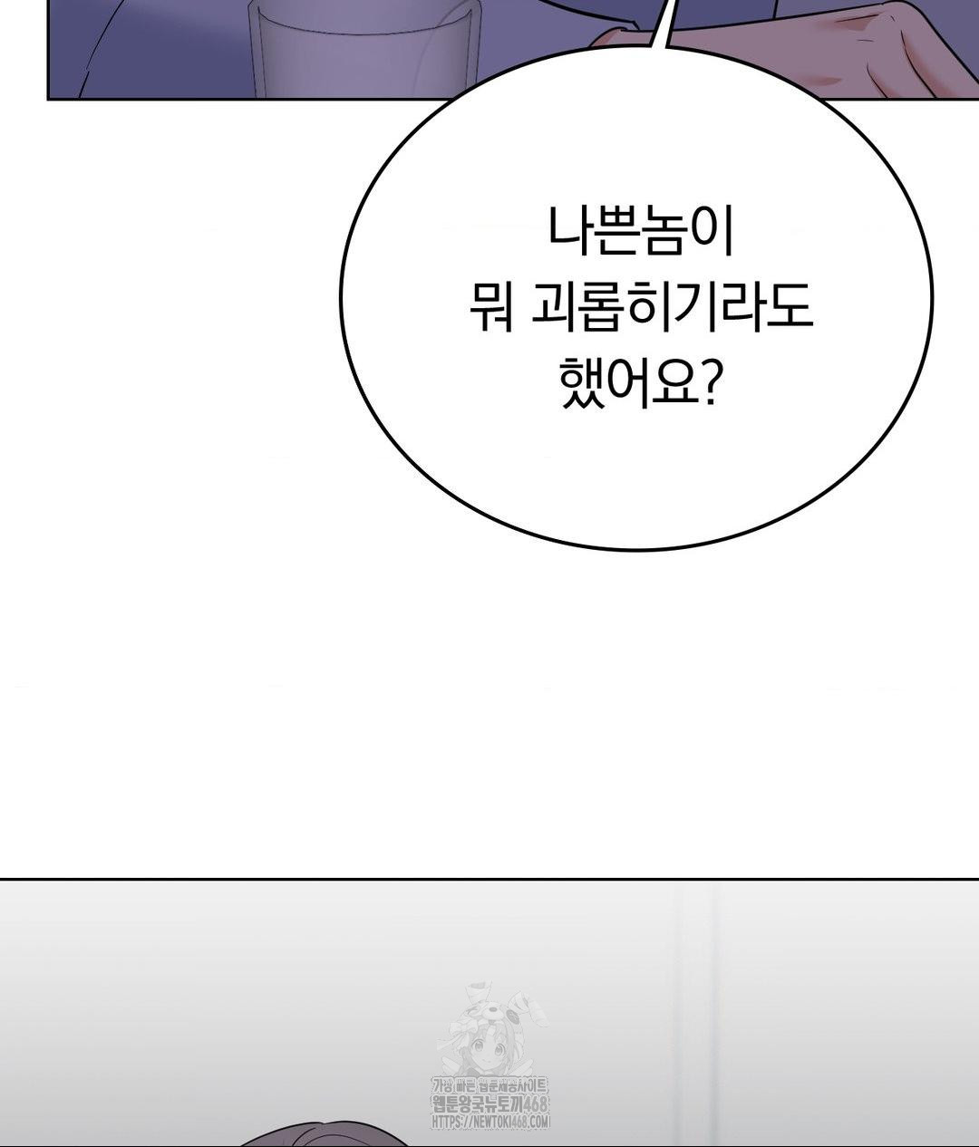 No Uploads Today Raw Chapter 10 - Page 103