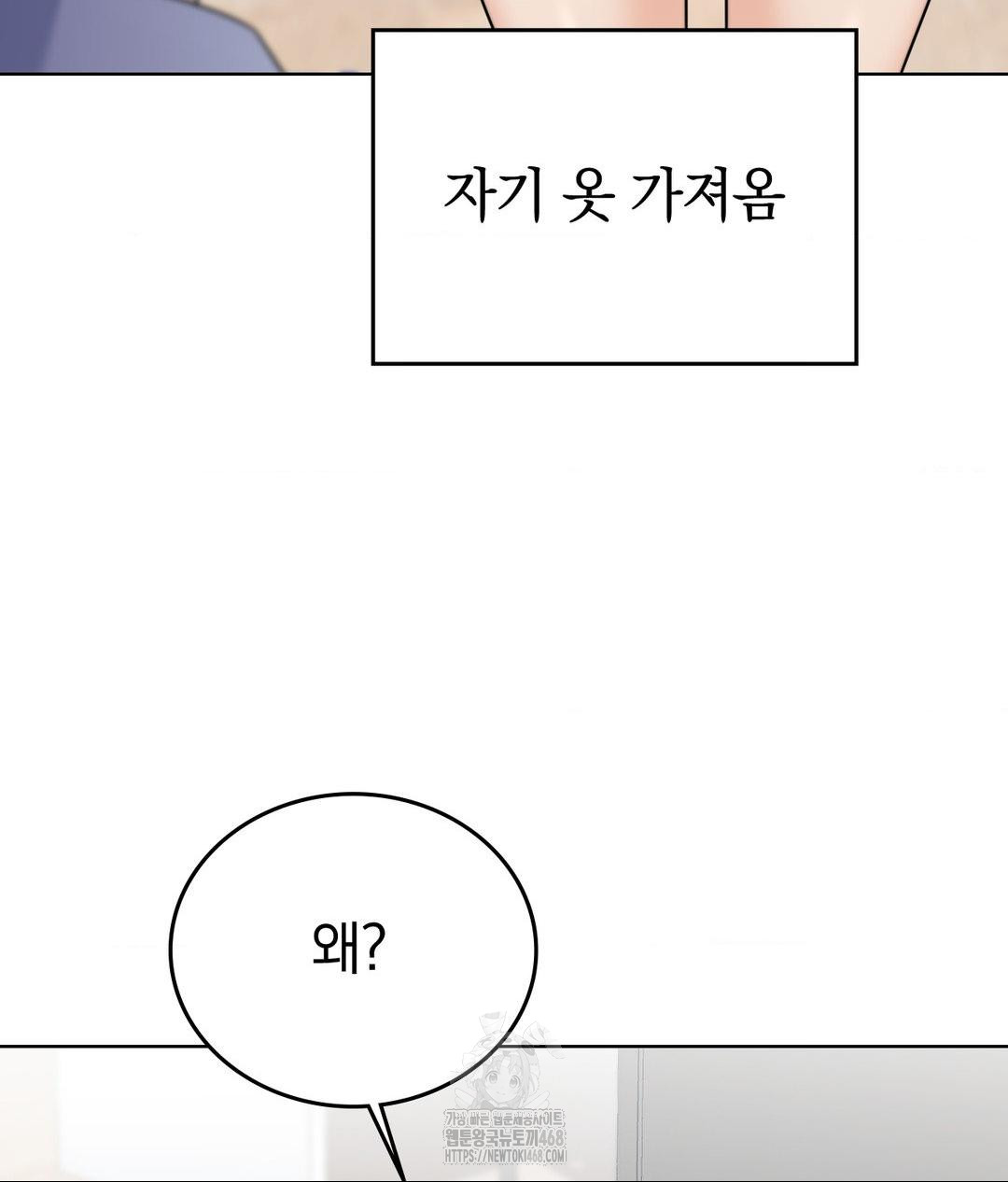 No Uploads Today Raw Chapter 10 - Page 11