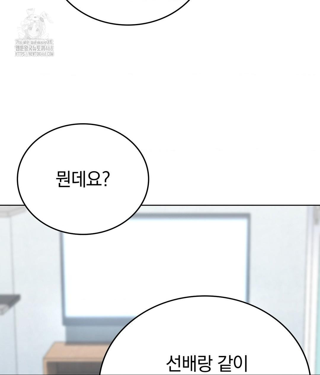 No Uploads Today Raw Chapter 10 - Page 16