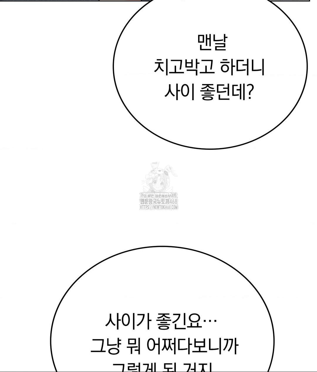 No Uploads Today Raw Chapter 10 - Page 36