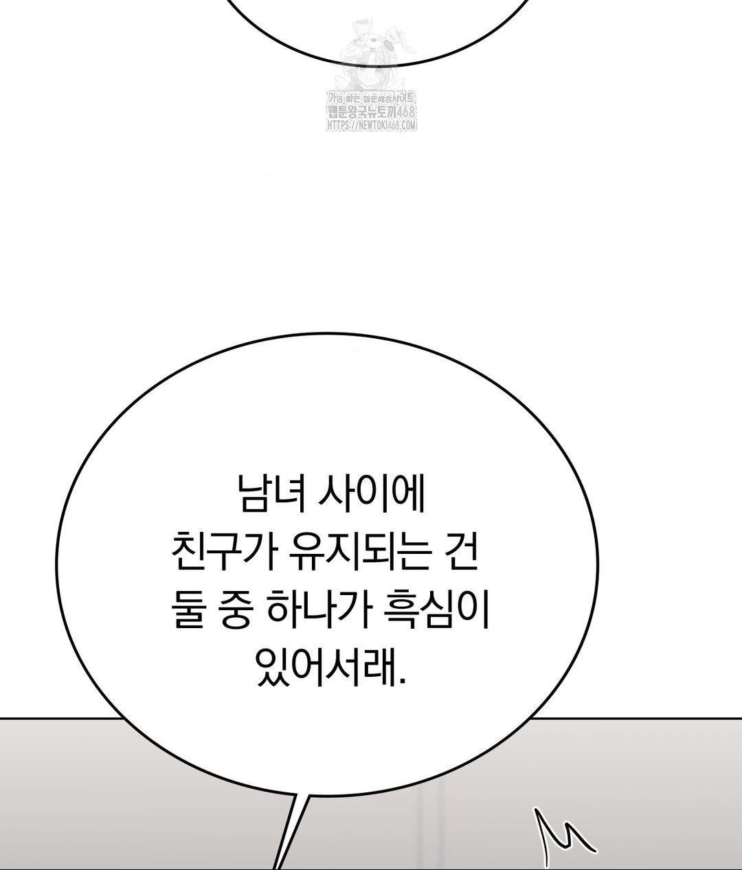 No Uploads Today Raw Chapter 10 - Page 49