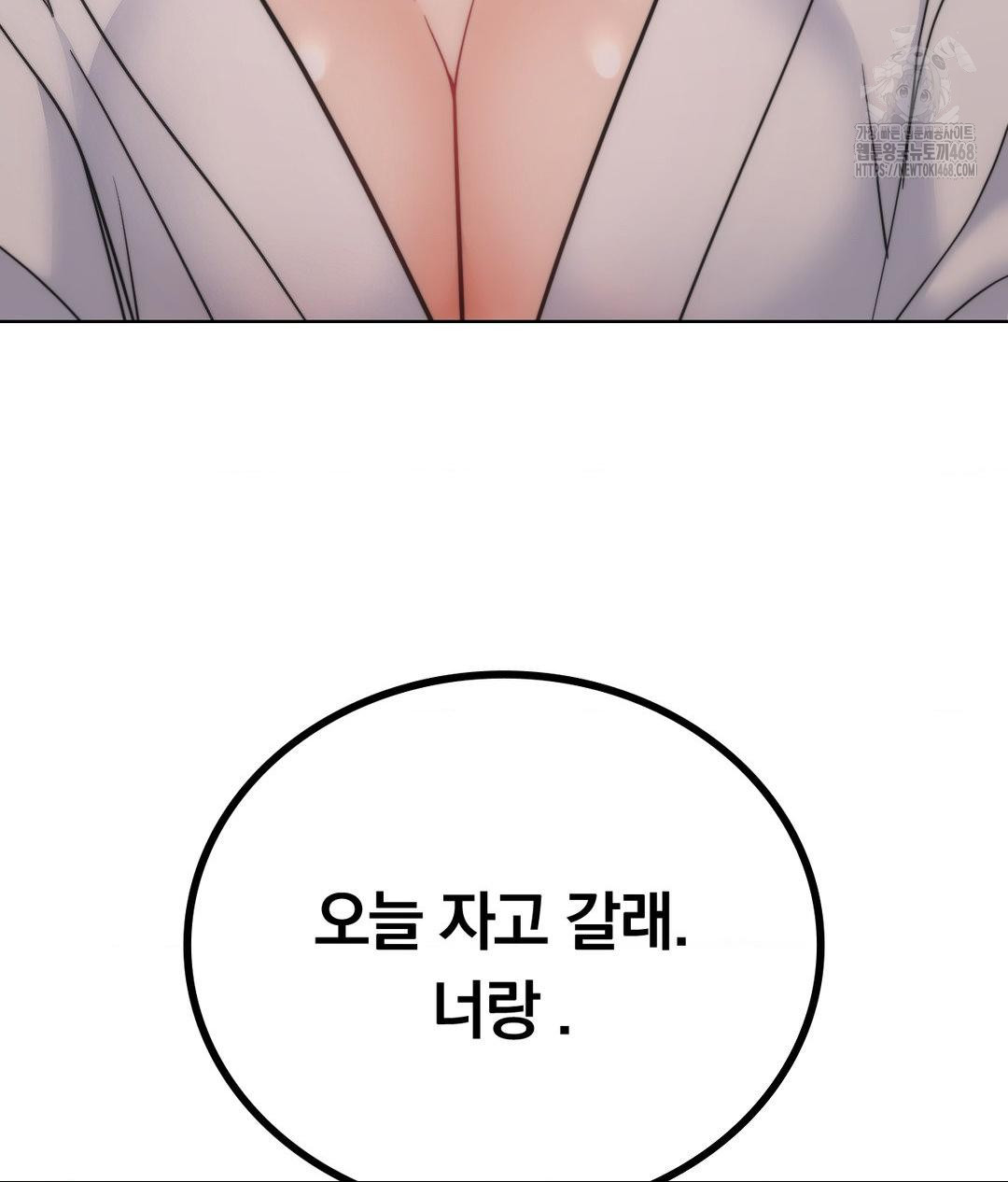 No Uploads Today Raw Chapter 10 - Page 5