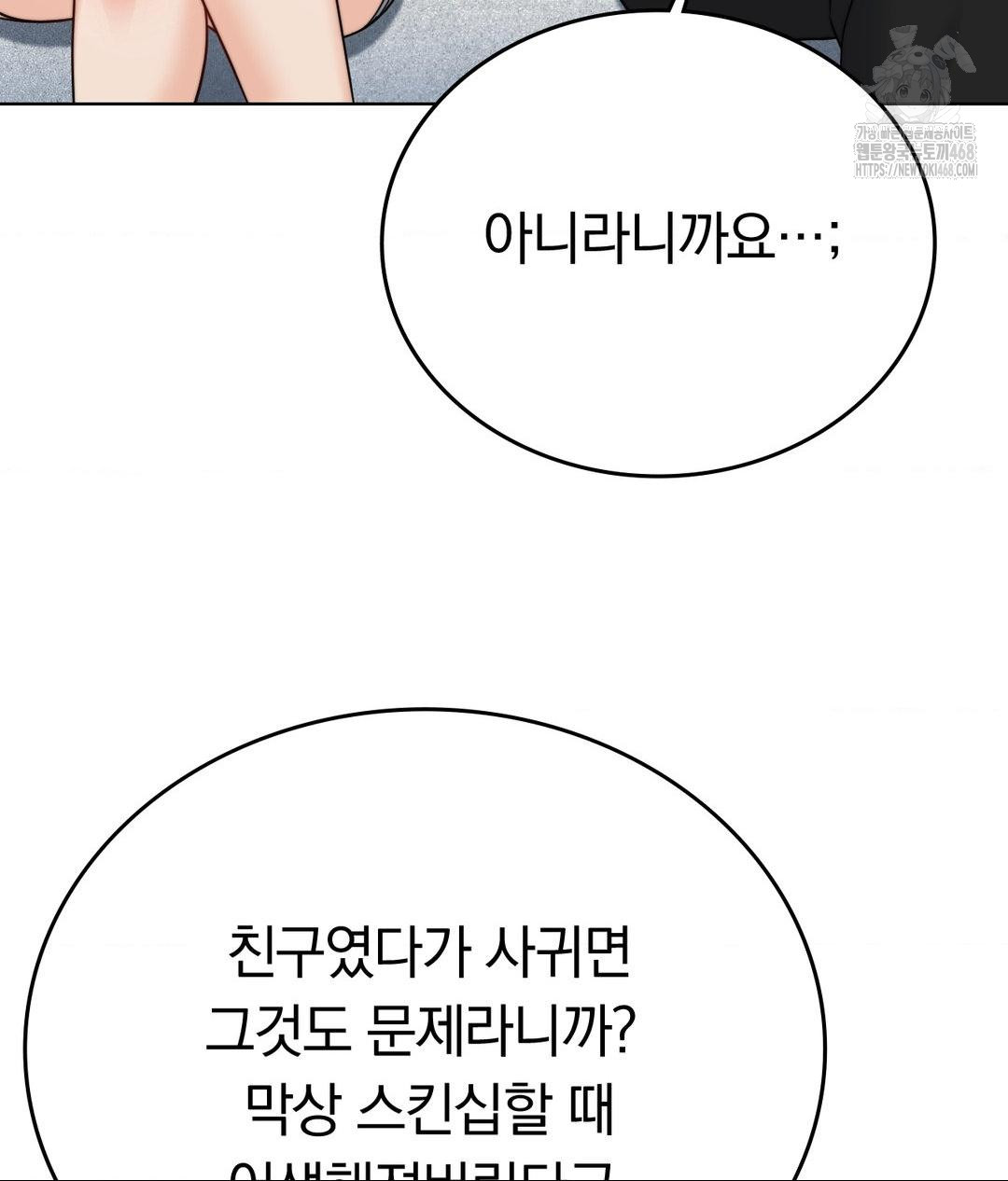 No Uploads Today Raw Chapter 10 - Page 51