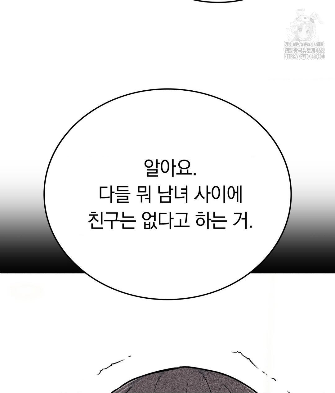 No Uploads Today Raw Chapter 10 - Page 54