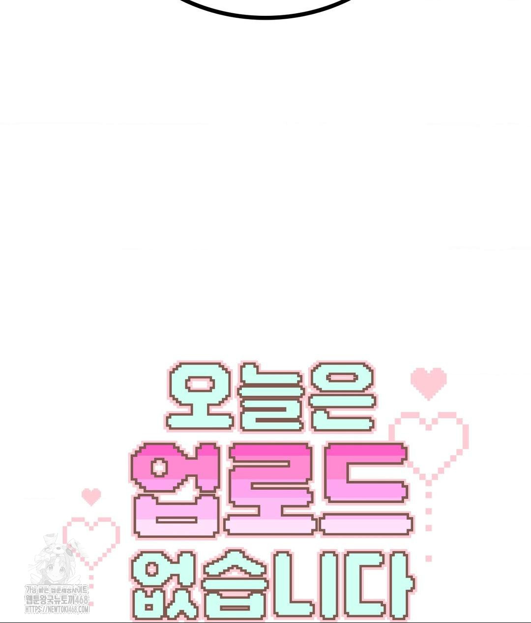 No Uploads Today Raw Chapter 10 - Page 6