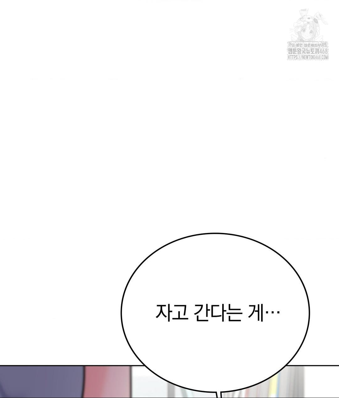 No Uploads Today Raw Chapter 10 - Page 7