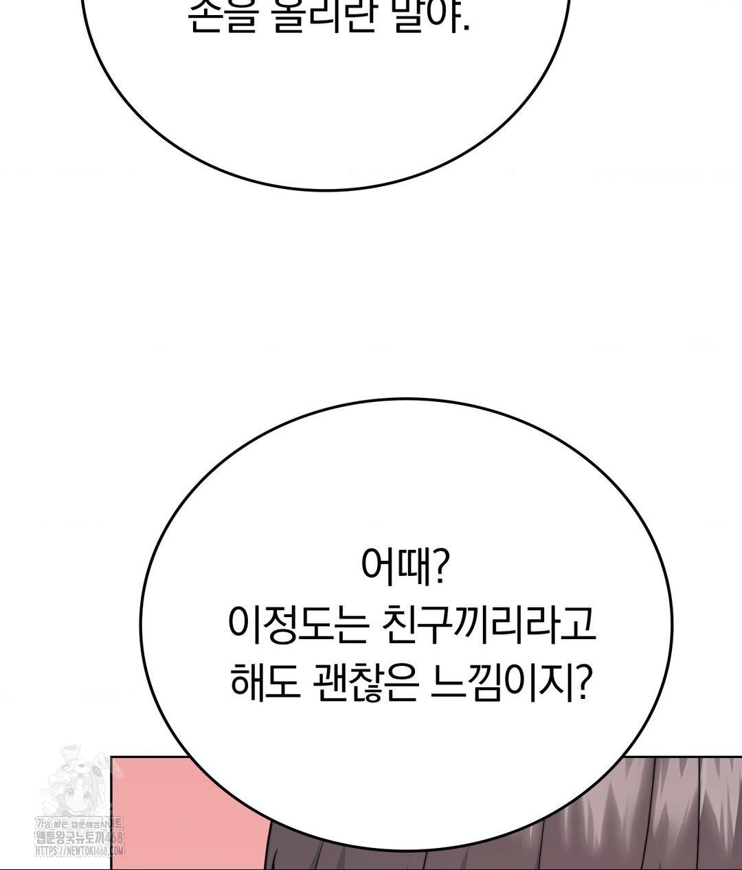 No Uploads Today Raw Chapter 10 - Page 70