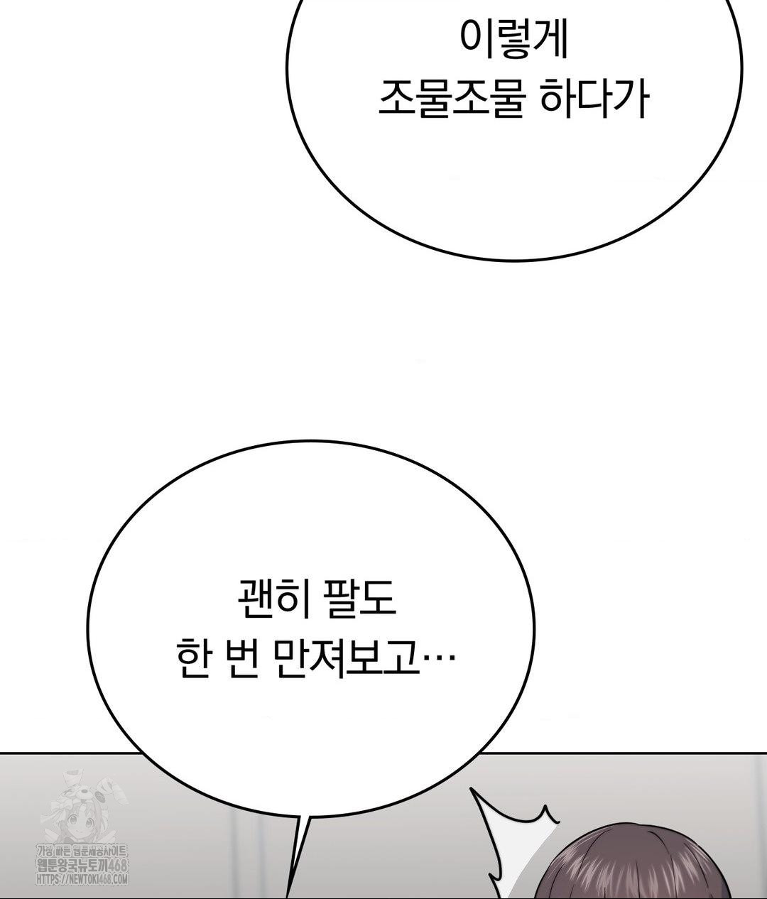 No Uploads Today Raw Chapter 10 - Page 81