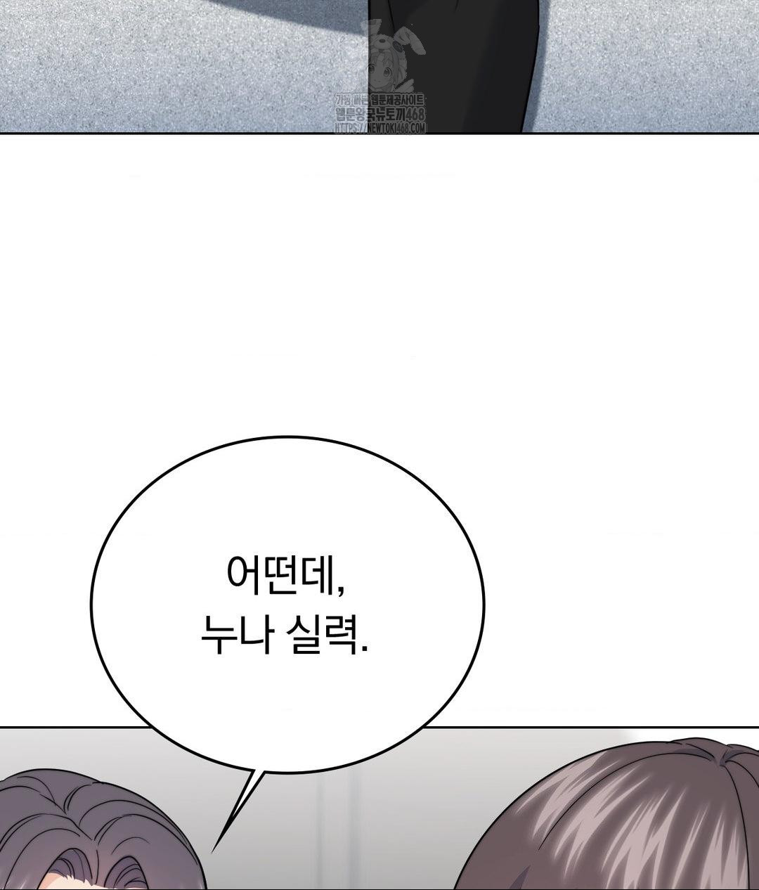 No Uploads Today Raw Chapter 10 - Page 83