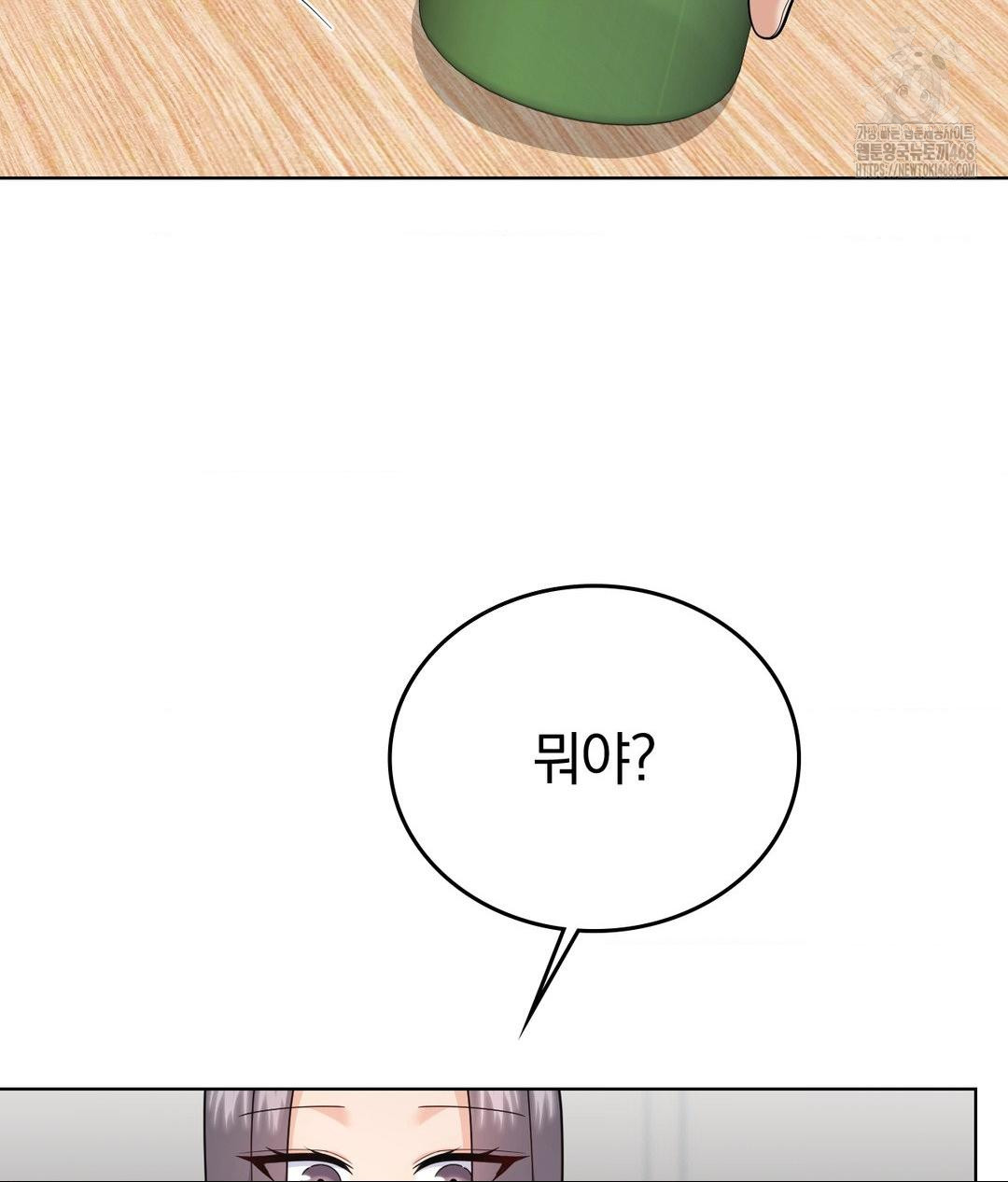 No Uploads Today Raw Chapter 10 - Page 97