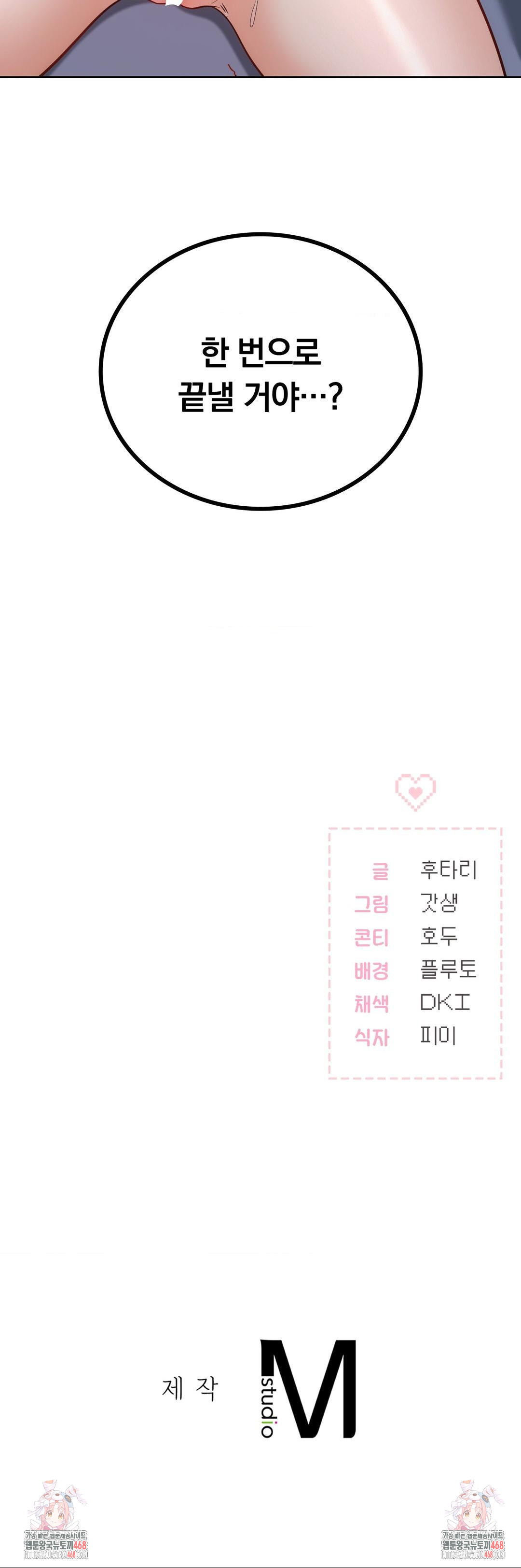 No Uploads Today Raw Chapter 11 - Page 40