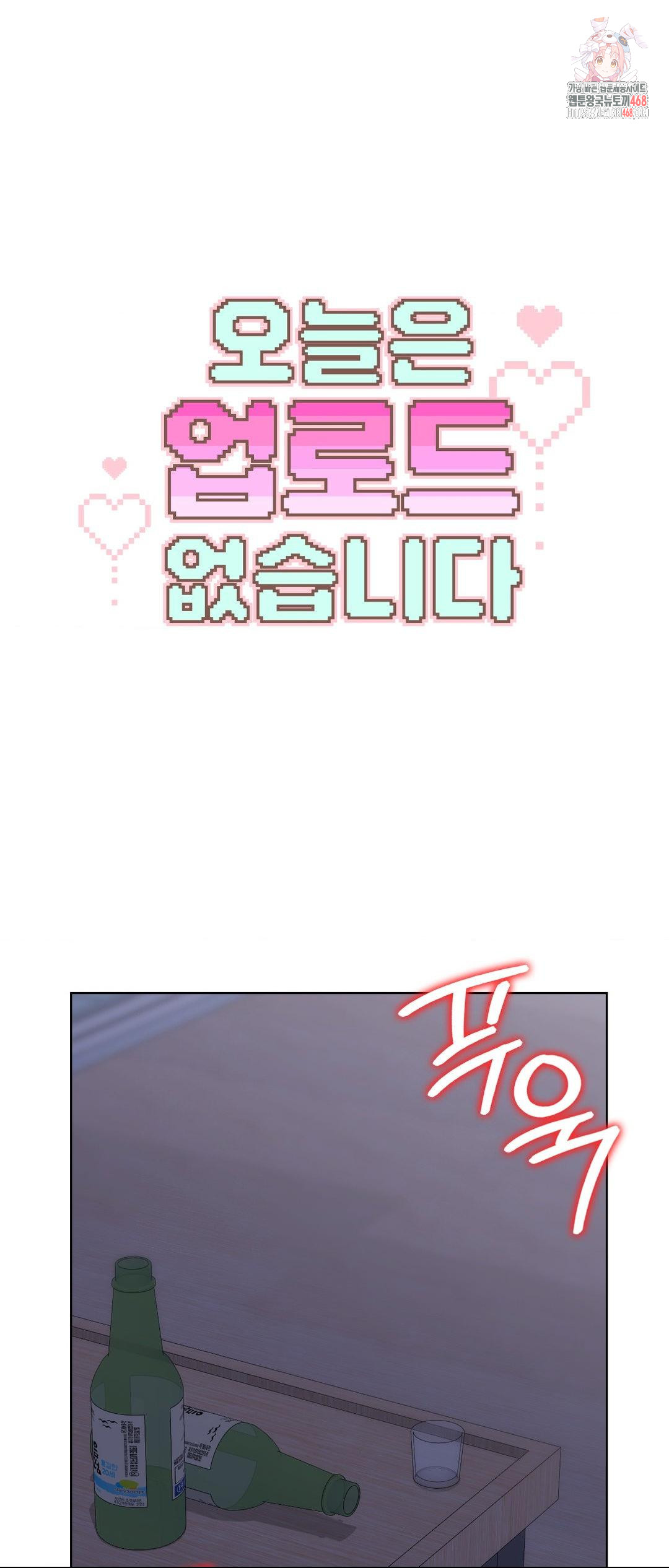 No Uploads Today Raw Chapter 12 - Page 1