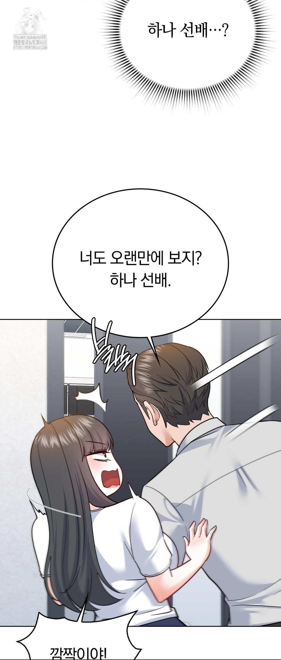 No Uploads Today Raw Chapter 12 - Page 50