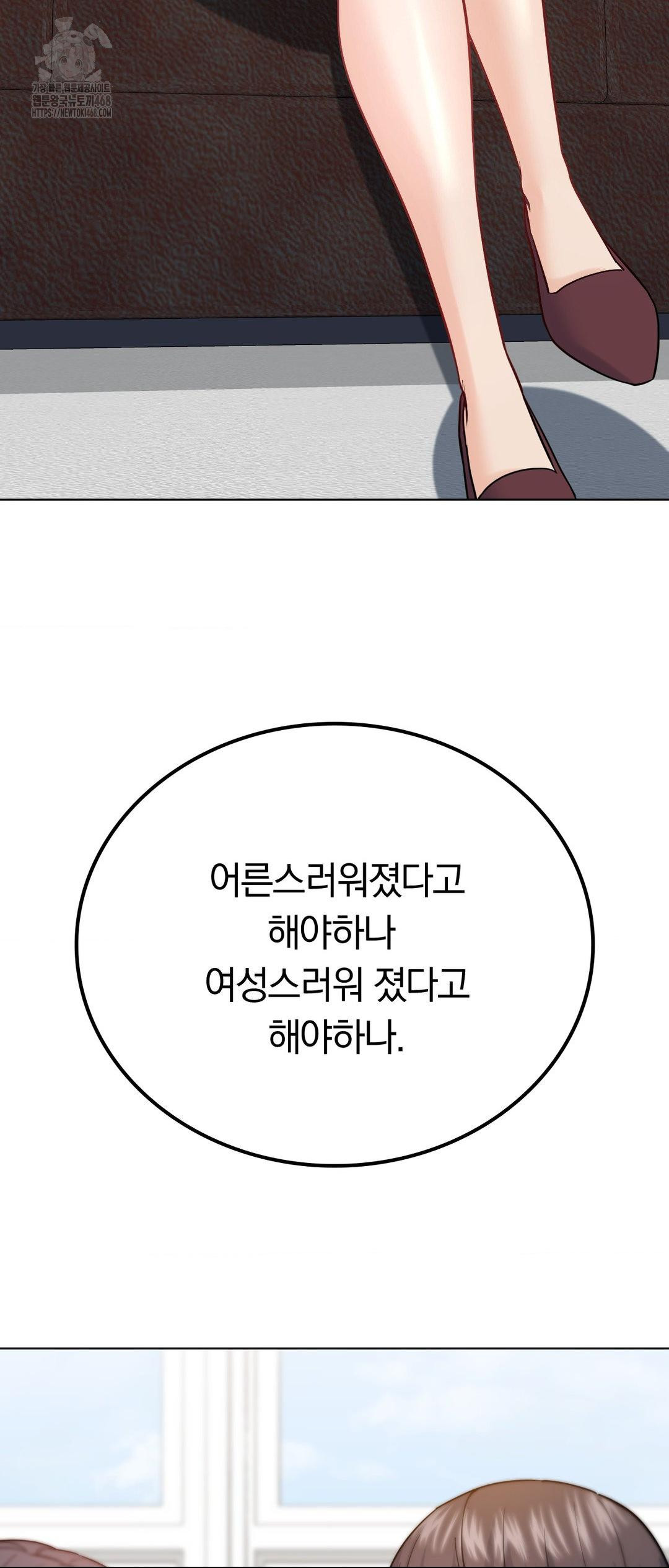 No Uploads Today Raw Chapter 12 - Page 53