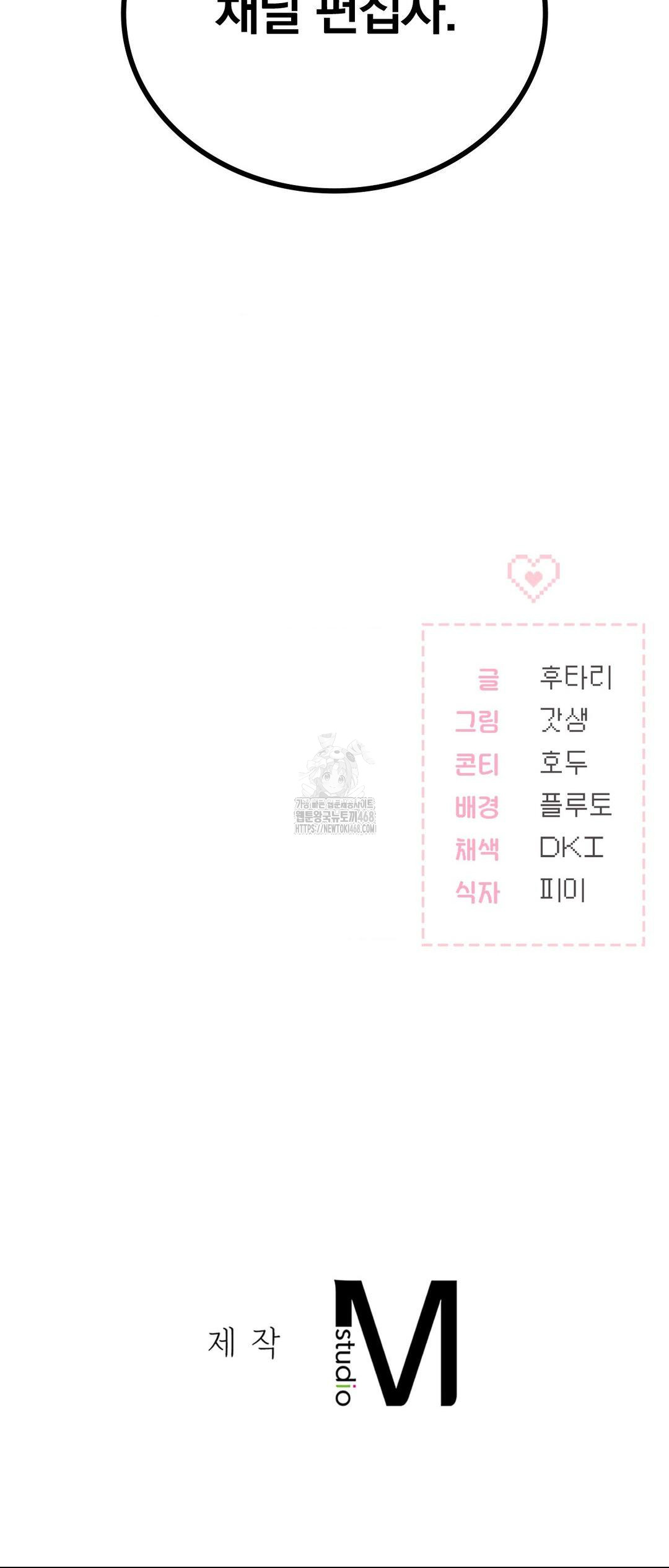 No Uploads Today Raw Chapter 12 - Page 70