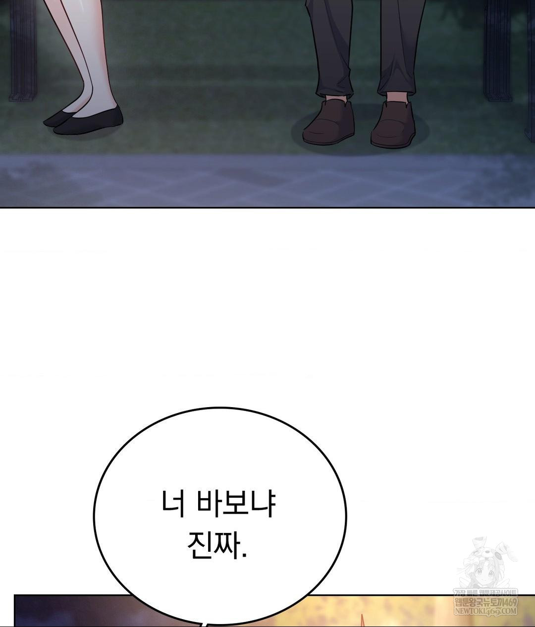 No Uploads Today Raw Chapter 13 - Page 117