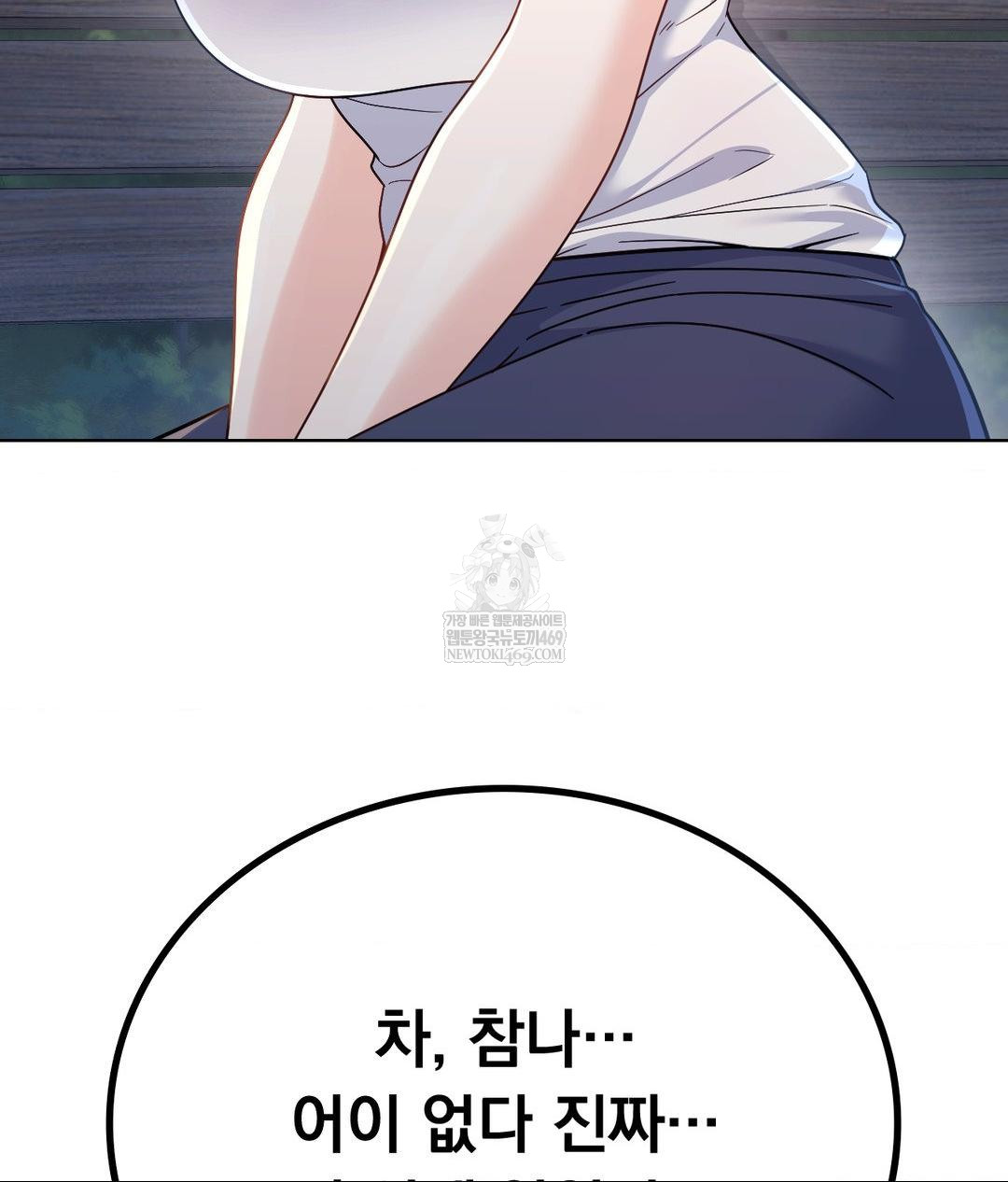 No Uploads Today Raw Chapter 13 - Page 130