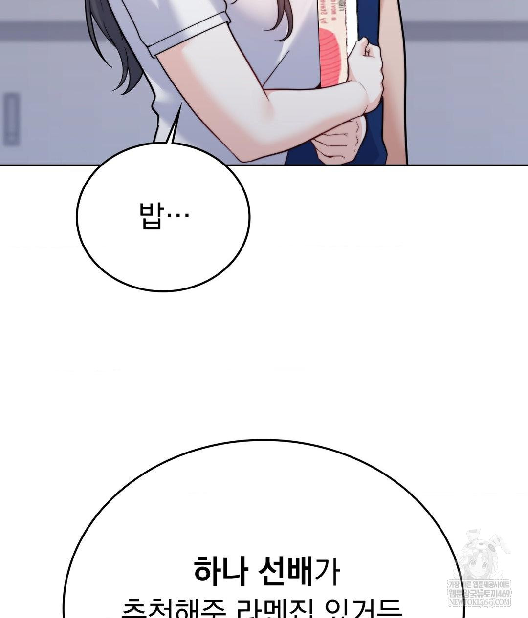 No Uploads Today Raw Chapter 13 - Page 35