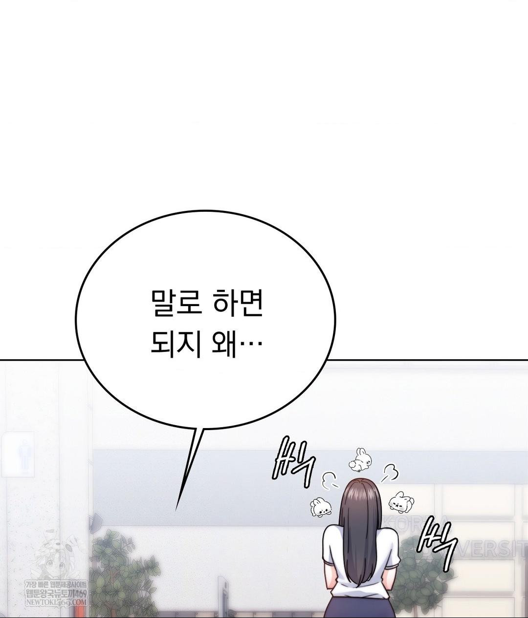 No Uploads Today Raw Chapter 13 - Page 43