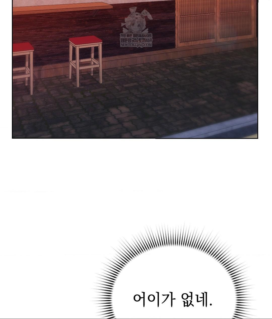 No Uploads Today Raw Chapter 13 - Page 47