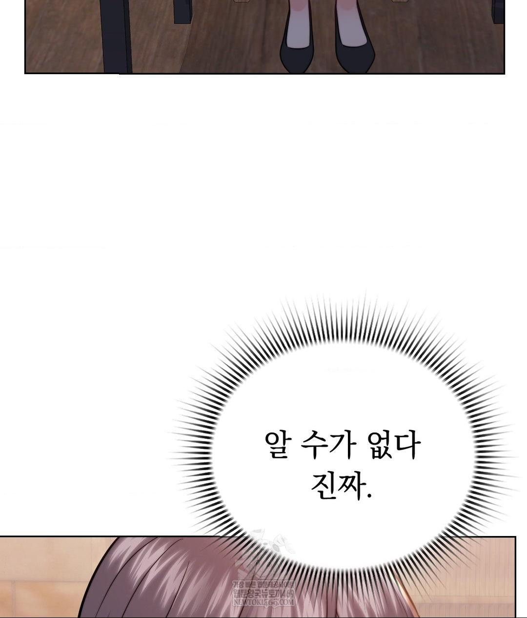 No Uploads Today Raw Chapter 13 - Page 51