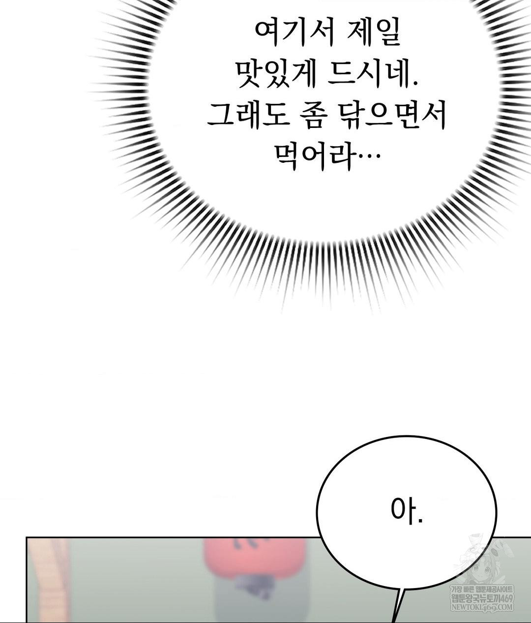 No Uploads Today Raw Chapter 13 - Page 56