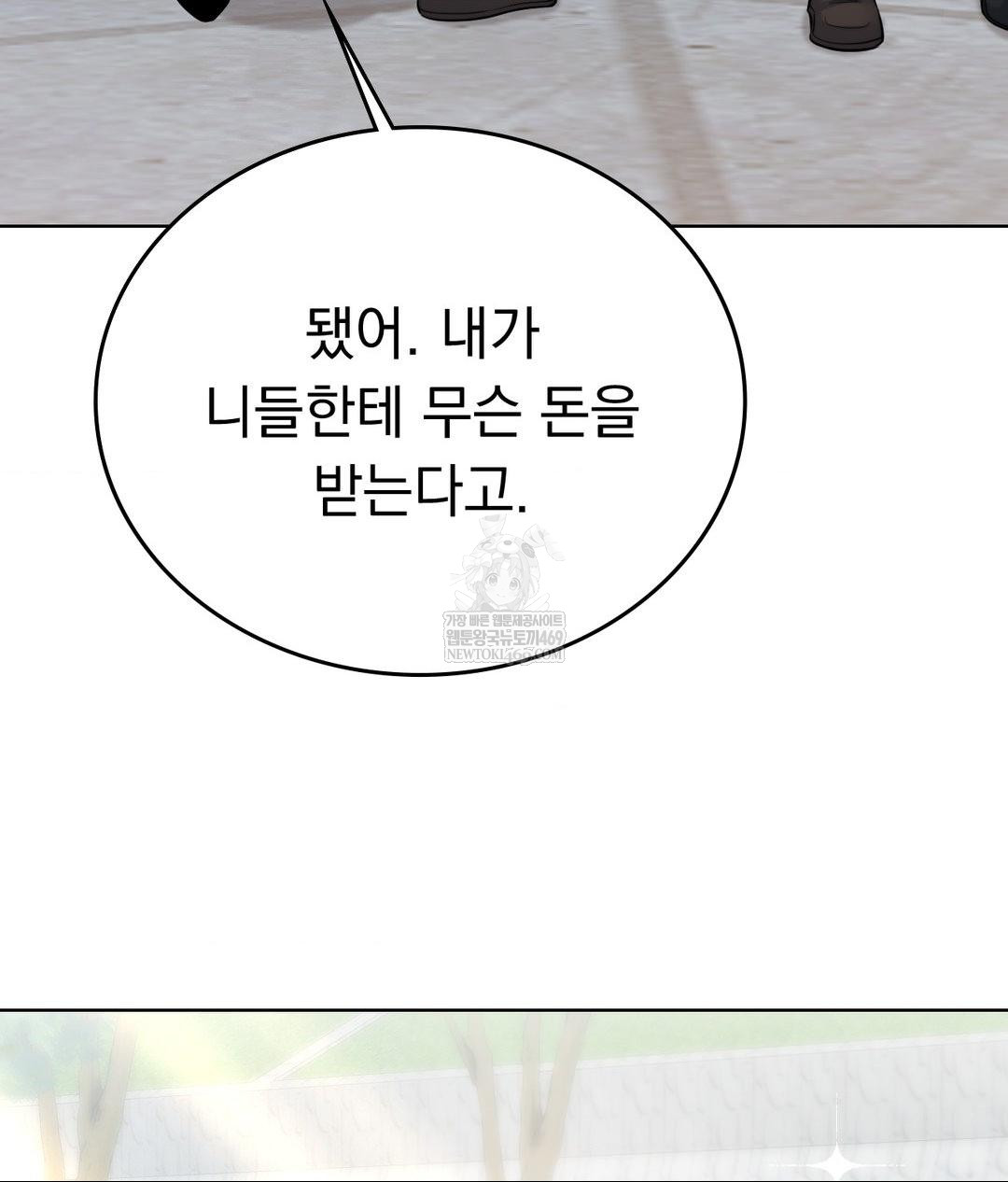 No Uploads Today Raw Chapter 13 - Page 7