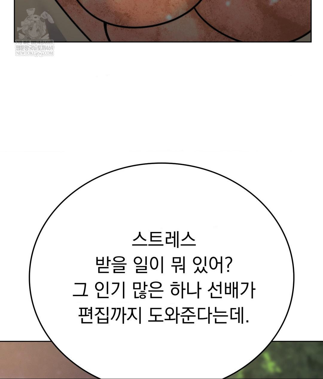 No Uploads Today Raw Chapter 13 - Page 78