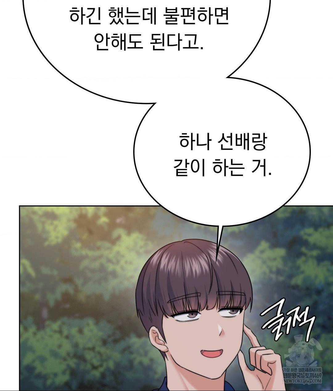 No Uploads Today Raw Chapter 13 - Page 87