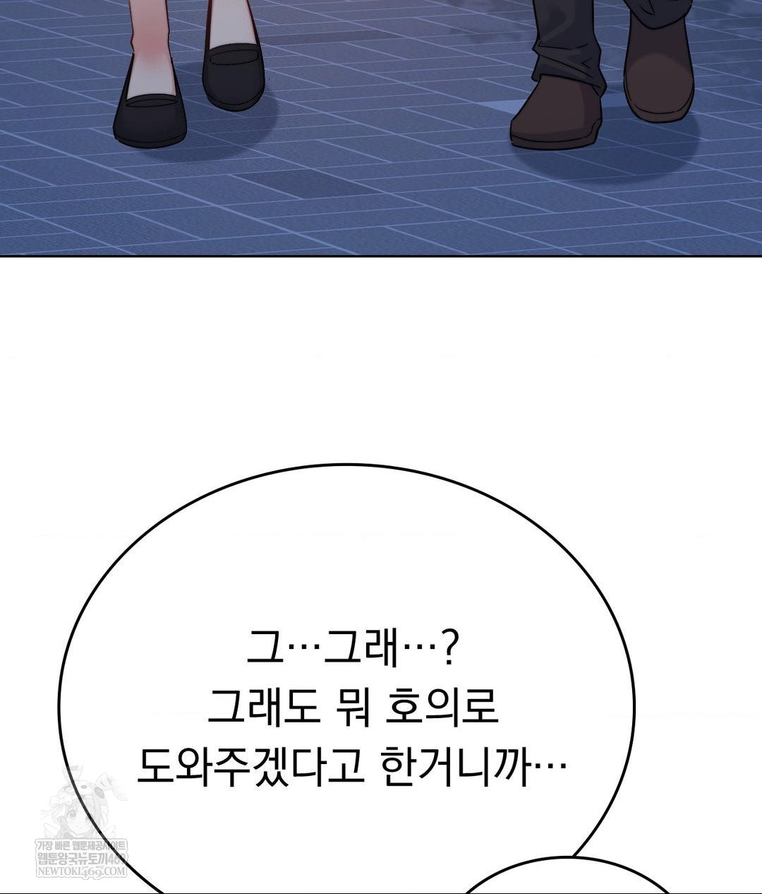 No Uploads Today Raw Chapter 13 - Page 91