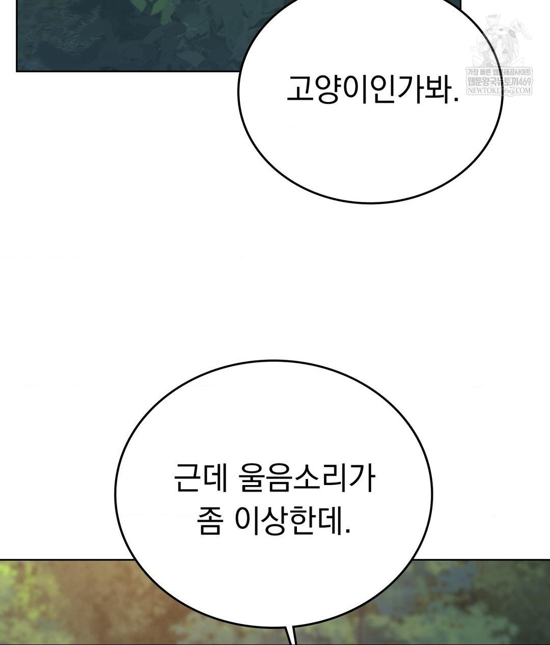 No Uploads Today Raw Chapter 13 - Page 95