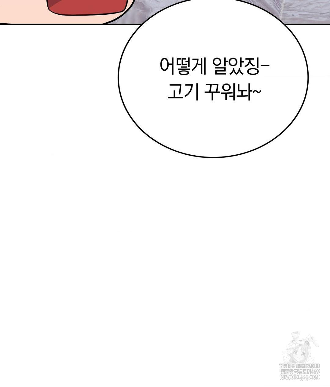 No Uploads Today Raw Chapter 14 - Page 122