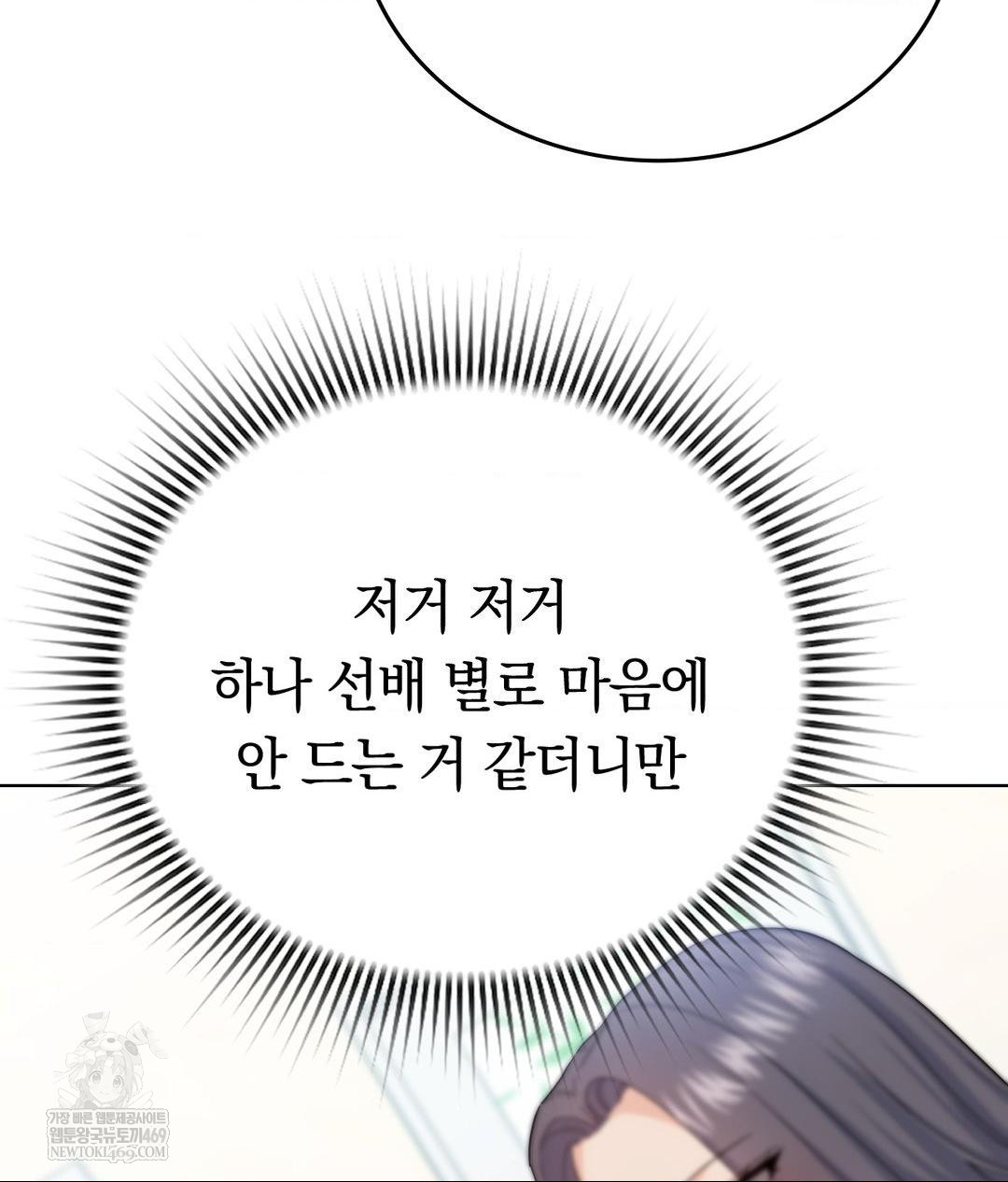 No Uploads Today Raw Chapter 14 - Page 26