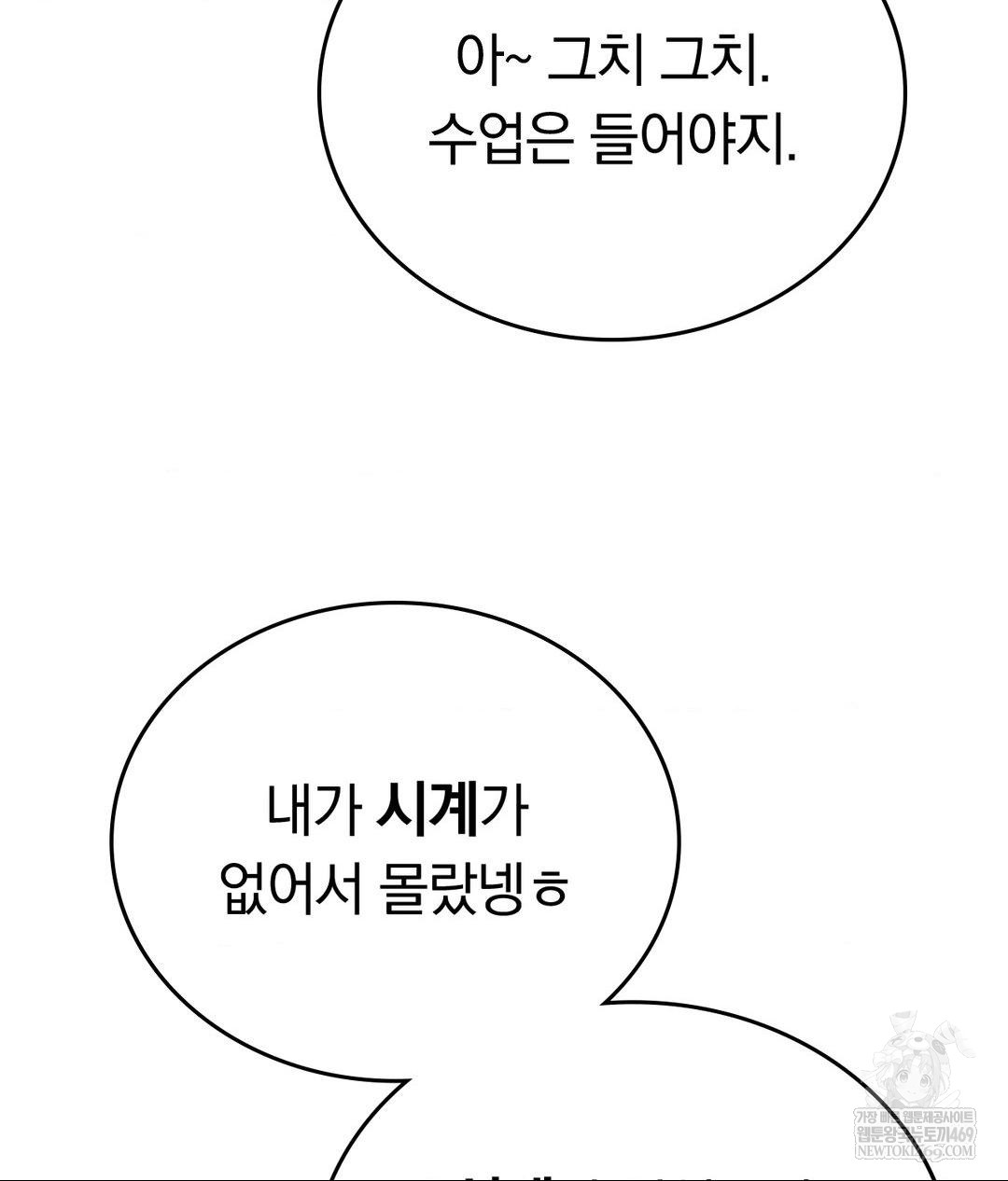 No Uploads Today Raw Chapter 14 - Page 40