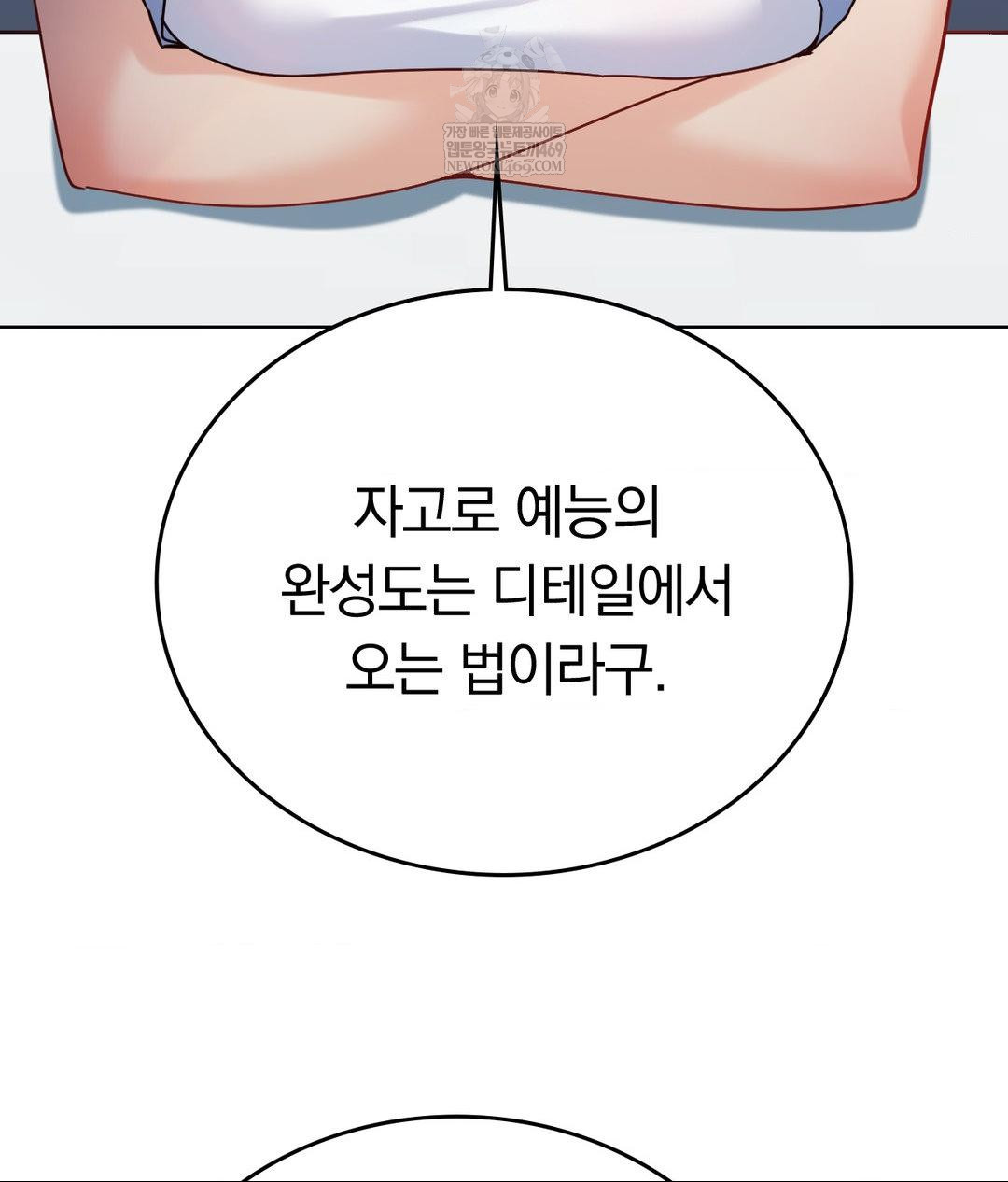 No Uploads Today Raw Chapter 14 - Page 51