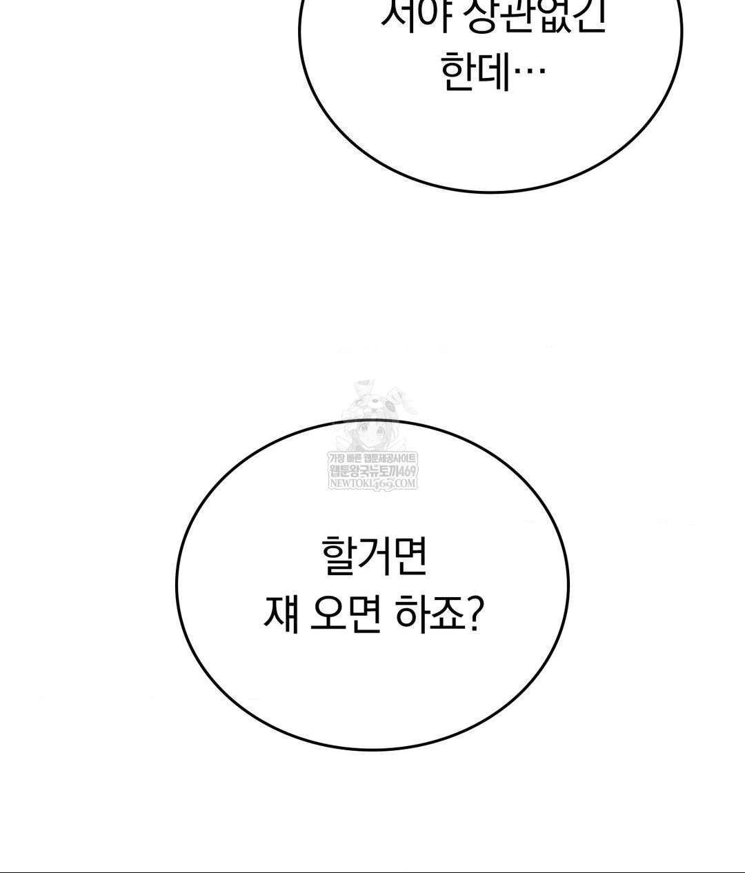 No Uploads Today Raw Chapter 14 - Page 7