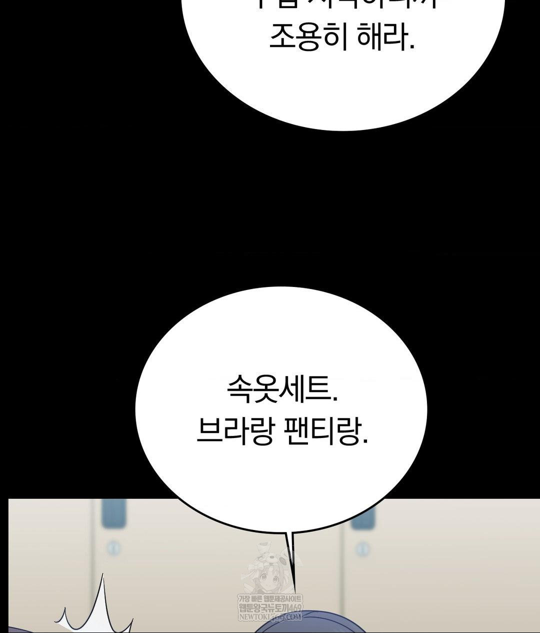 No Uploads Today Raw Chapter 14 - Page 76