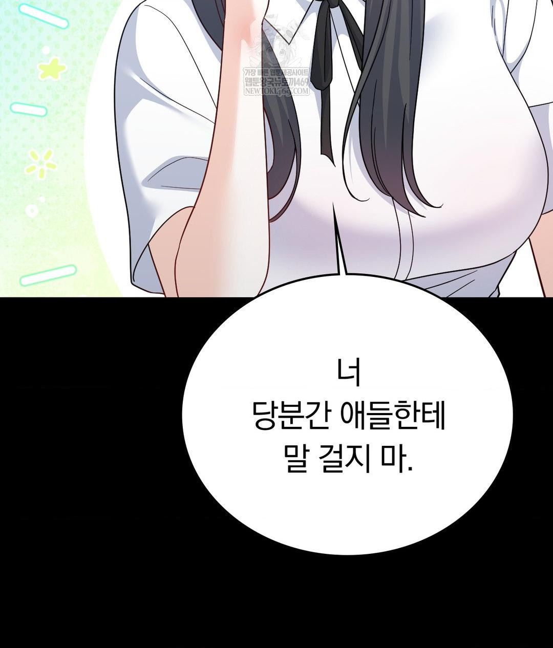 No Uploads Today Raw Chapter 14 - Page 82